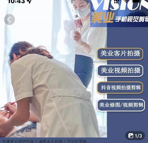 美业手机视觉拍摄剪辑课程,61节美业剪辑干货,专属美业人视觉包装