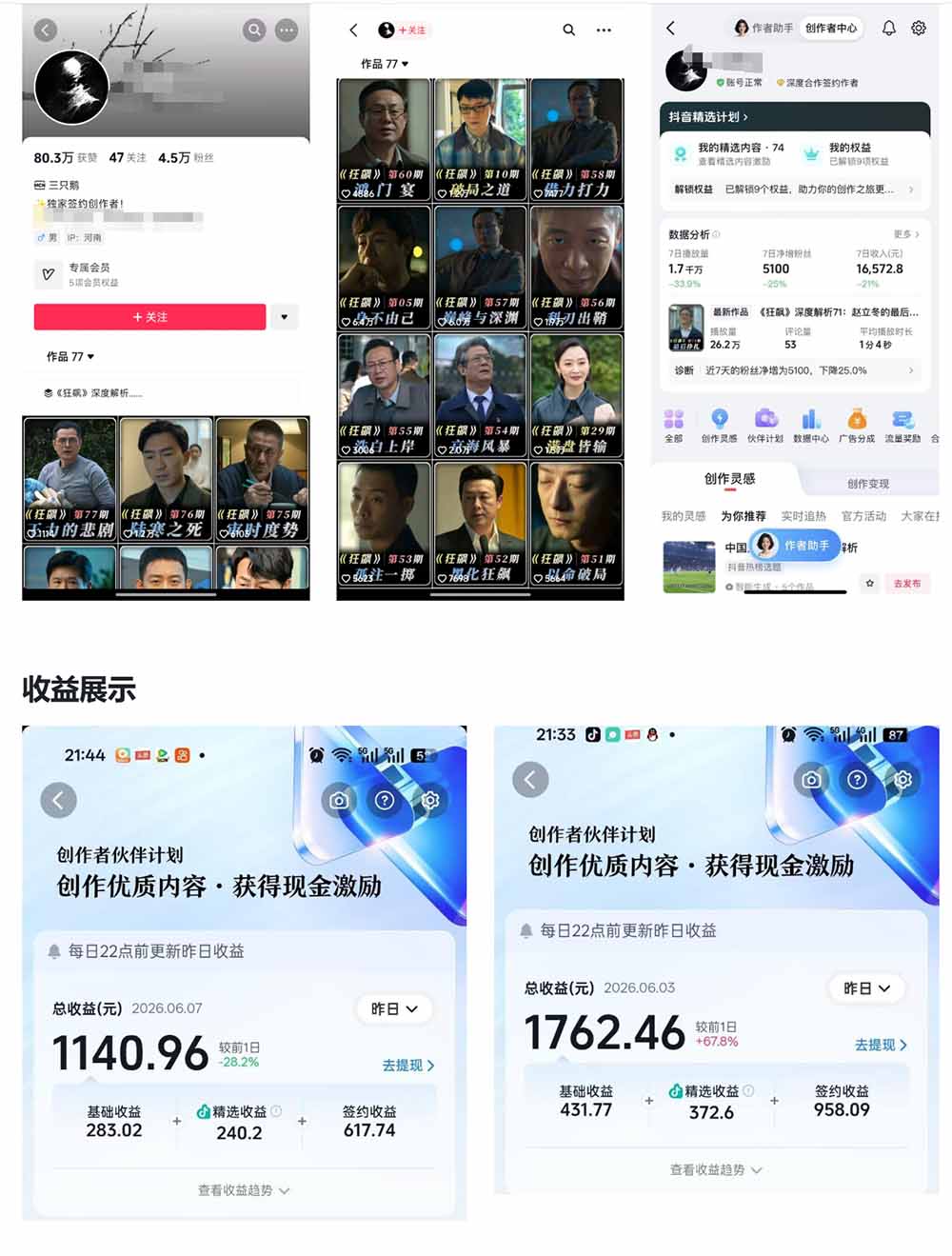 抖音大V博主6月影视剪辑教学，素材处理+二次剪辑+爆款文案全流程，可做独家精选分成计划等