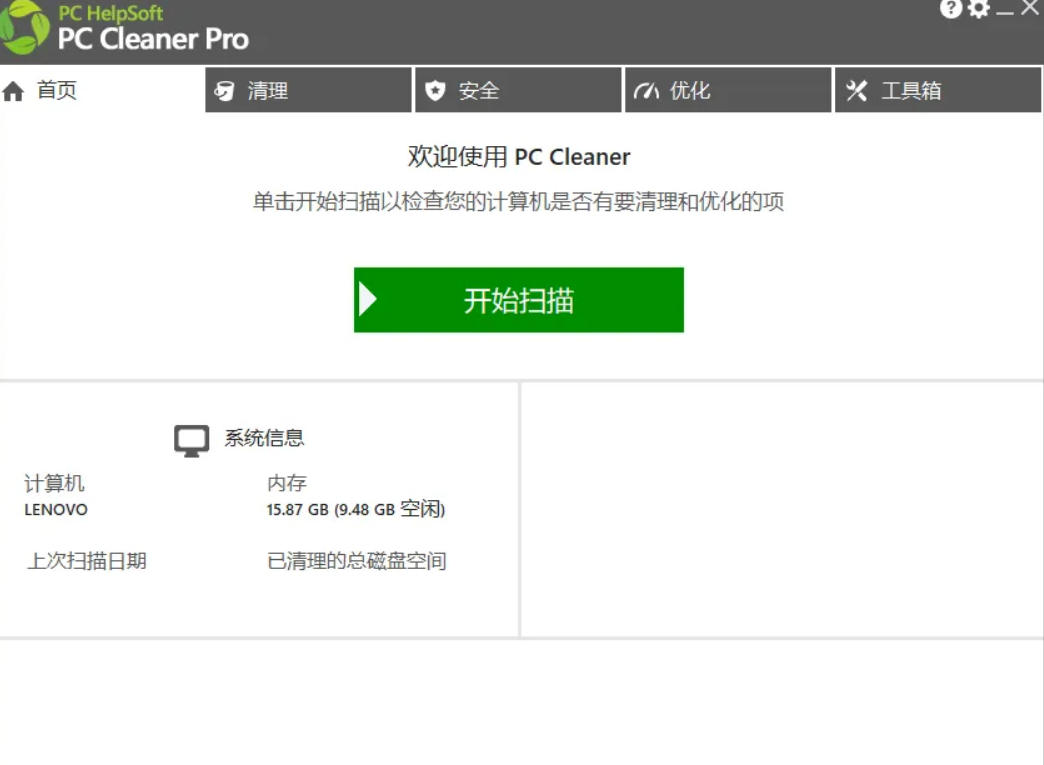 轻松吊打Win系统自带工具！电脑清理神器，拯救电脑容量，仅5MB，完全免费使用PC Cleaner Pro