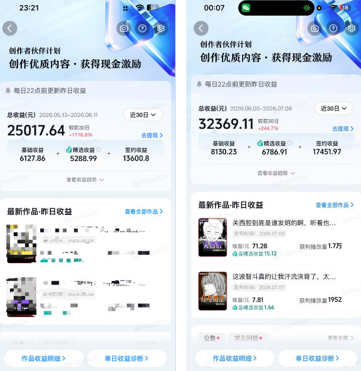 抖音某大佬的动漫混剪解说视频教学,手把手教你从0-1打通抖音精选及独家链路,单日收益1k+