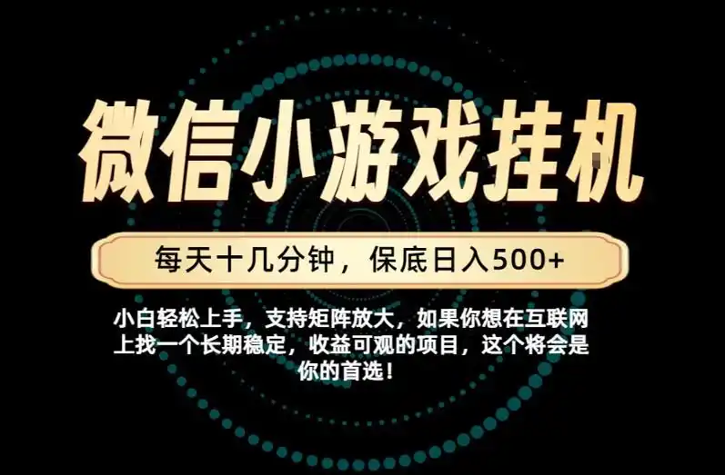 一部手机也能保底月入过1W！每天十几分钟就够了，单日轻松500+，长期稳定！【揭秘】