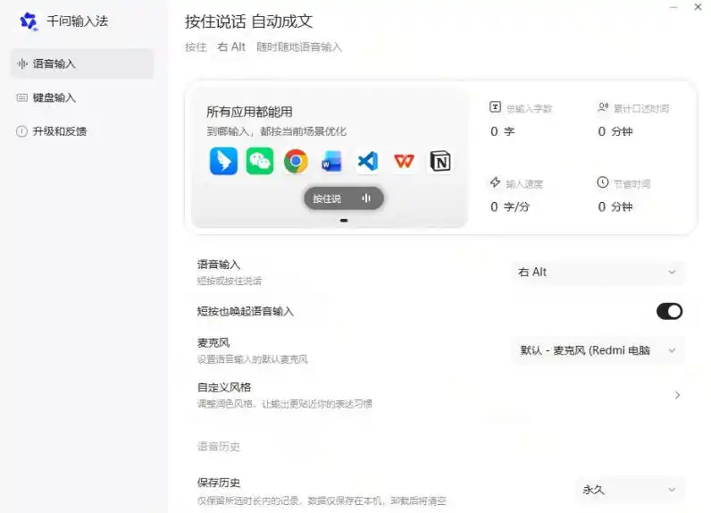 通义千问输入法来了！让文字输入变得如此简单，最快300字/分，AI自动润色，说话秒变工整文字