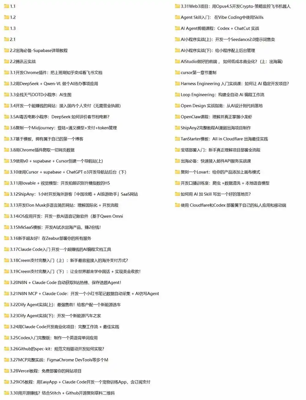 Vibe Coding AI编程实战课-无水印：掌握Cursor、Claude Code与Codex，从产品设计到部署上线，做一个超赚钱的AI项目
