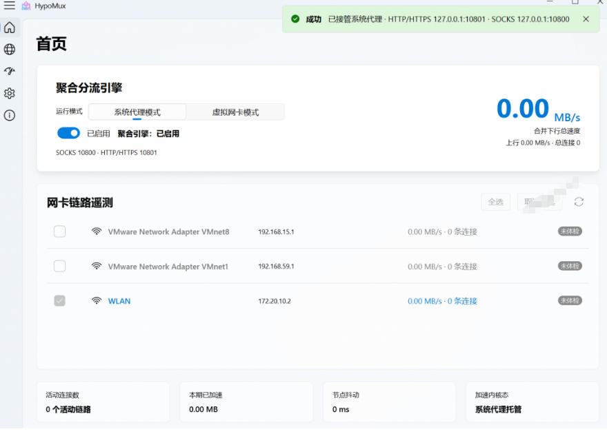 Github开源黑科技！多网卡网速聚合加速工具，一键让你的电脑网速起飞，这感觉也太爽了HypoMux