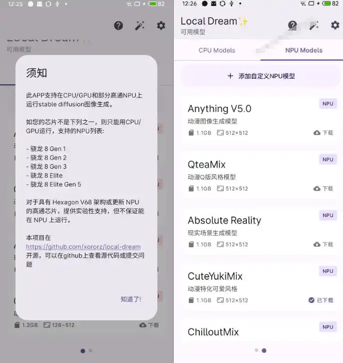 Github宝藏应用！手机端无限免费AI生图，纯本地离线运行，支持NPU加速斩获3.1k stars，local-dream