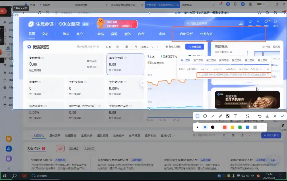 美迪电商·淘宝高级运营班+推广运营班(更新9月)