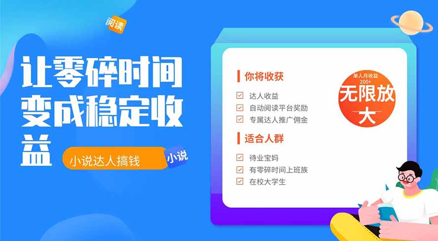 2026年最新最稳定项目番茄小说达人副业，浏览就能拿收益下半年最稳定的项目