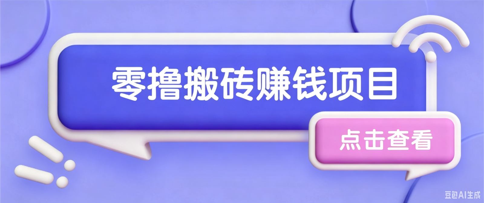 夕夕搬砖项目，零门槛看完就能上手，只需一部手机轻松日收30+
