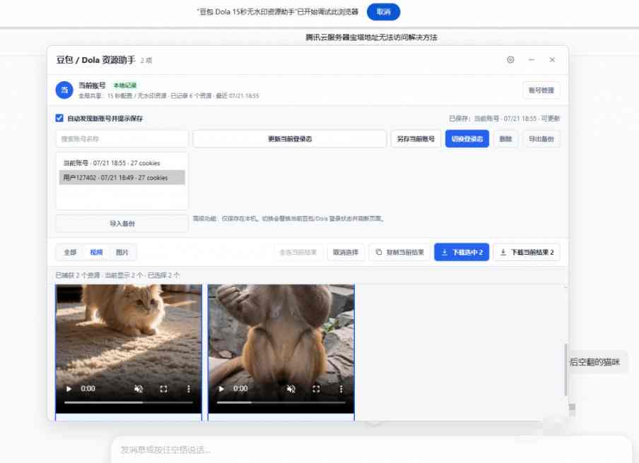 最新豆包无水印下载终于来了！支持豆包图片+视频，15秒视频配置本地账户管理及批量下载，浏览器插件