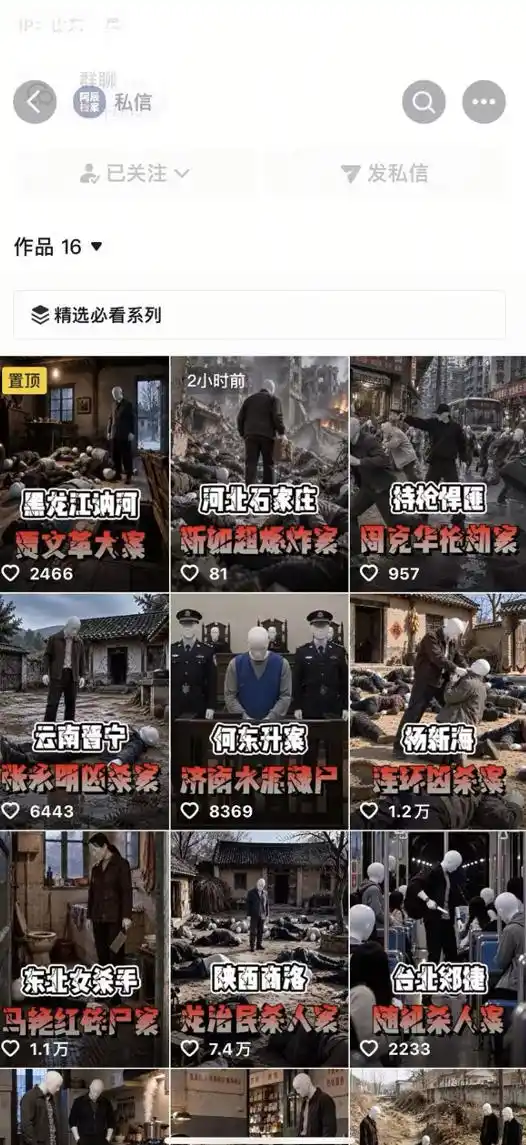 抖音8W粉丝博主的AI纪实大案还原教学,新人也能做出百W播放的悬疑内容,抓住AI风口红利,用AI讲好每一个真实故事