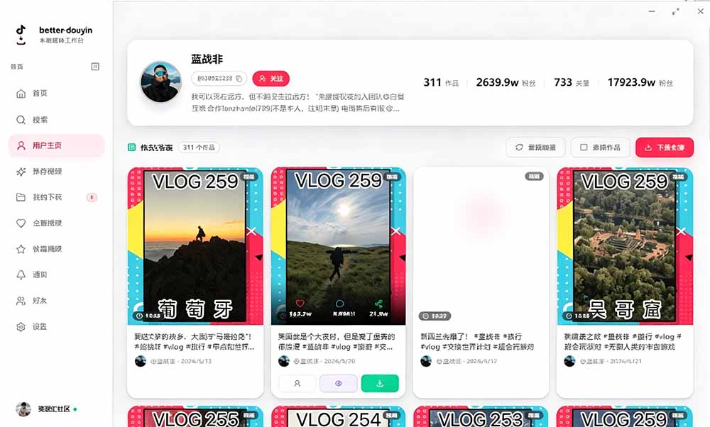 别再乱找了！D音下载快如闪电，支持批量下载用户作品收藏列表和点赞列表，开源免费 Better-douyin-R