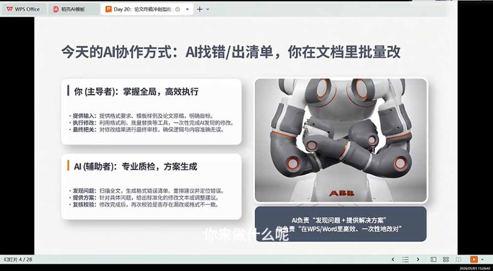 21天AI论文成稿实战营：选题定向×文献提纲×AIGC合规×全文整合，完成可交导师的阶段稿
