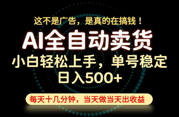 这不是广告，是真的在搞钱！当天做，当天变现，单号日入稳定500+，长期稳定可做！【揭秘】
