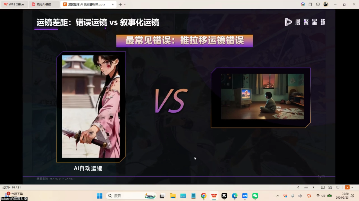 漫聚星球·AI漫剧全流程制作基础课程