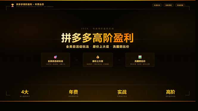 拼多多高阶盈利年费会员(更新3月31