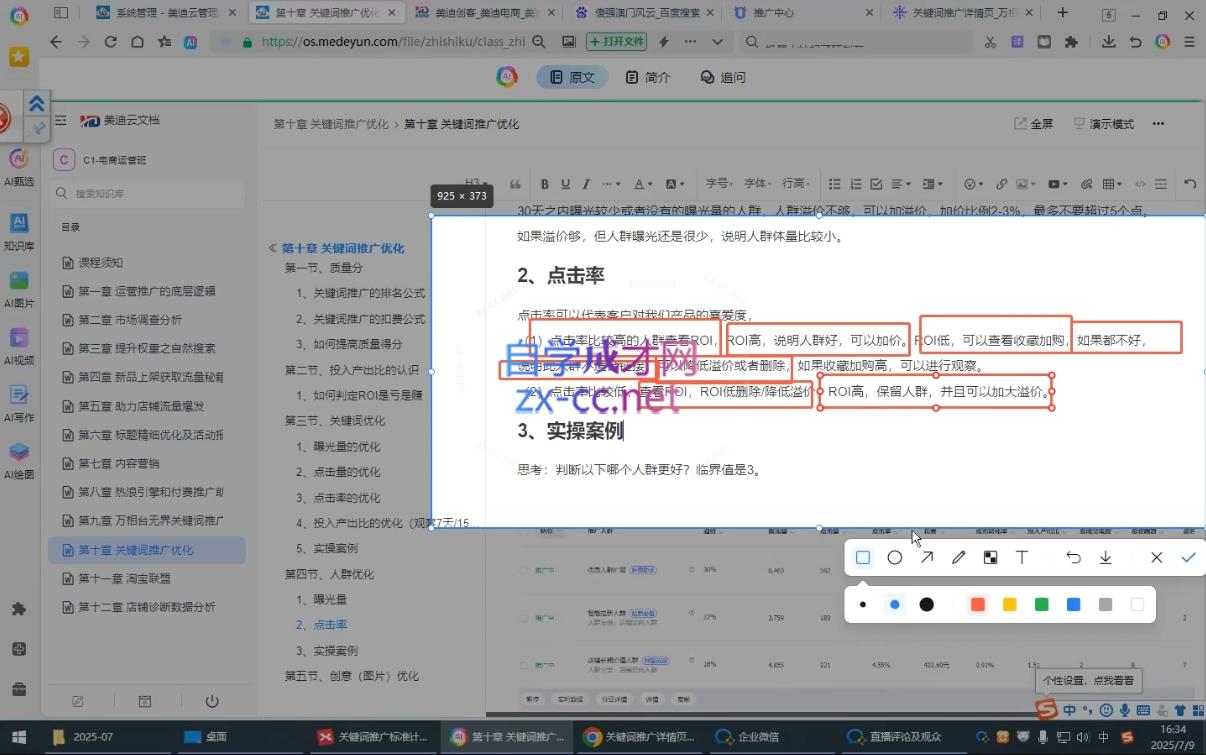 贾真108将电商·电商圈(更新7月)