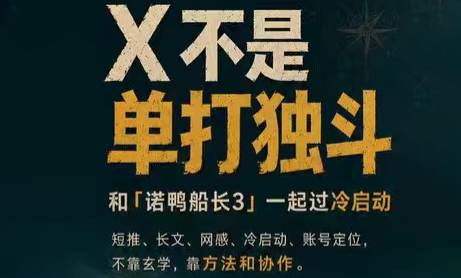 诺鸭船长3·X(Twitter)通关秘籍【飞书】
