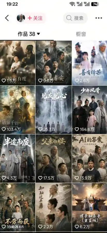 抖音80W博主的孔孟道育儿智慧AI真人短剧，古人+现代人–跨时空对话育儿，轻松解锁伙伴计划+精选独家收益