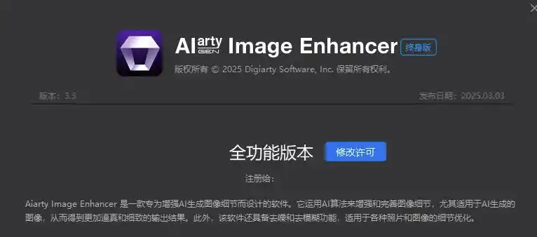 Win/Mac双端支持！最新永久终身版，支持老照片修复，图片变清晰无损放大工具，Aiarty Image Enhancer