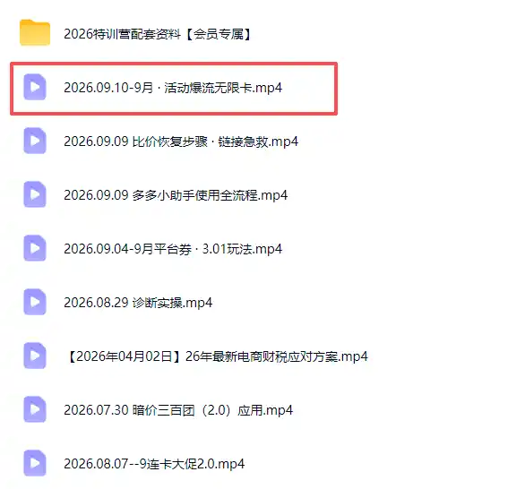 拼多多实战特训营(更新0911