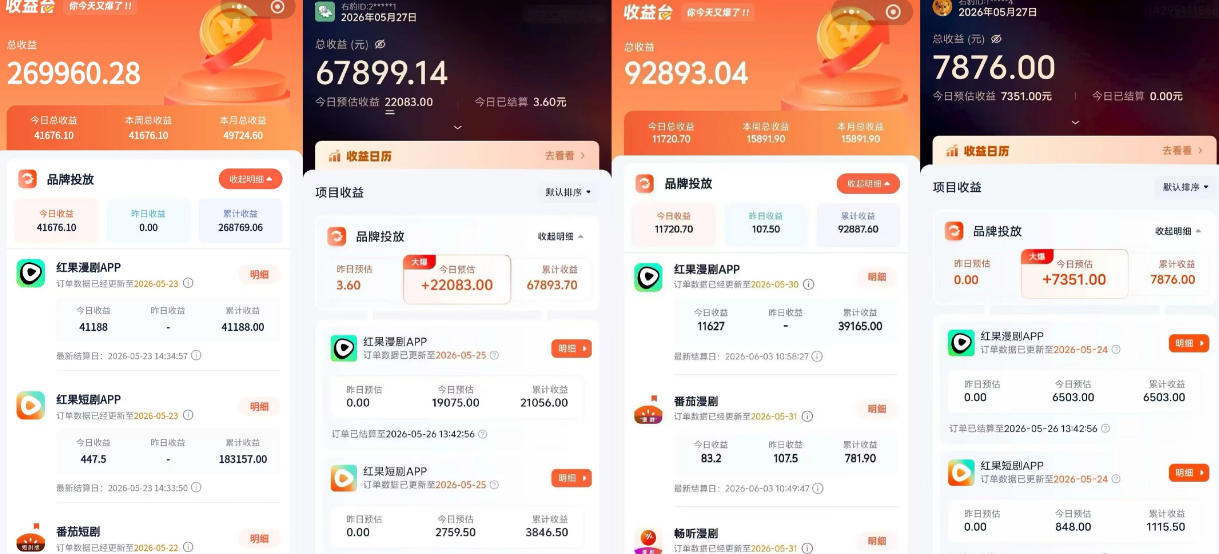 红果漫剧拉新营销号盘点玩法全流程实战,0粉丝也能做,一部手机就能做,爆一条单日收益2k+(更新0628)