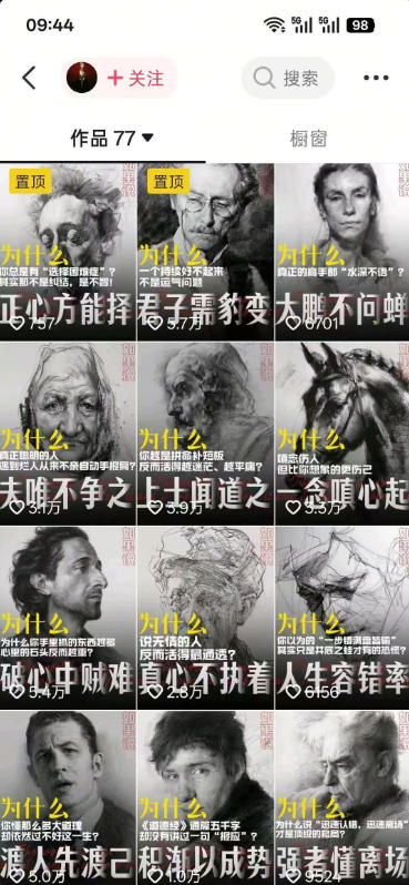 人性思维格局短视频教学：20W博主亲授×标准化流程×字幕封面设计×AI提示词×橱窗带货6W件实战经验