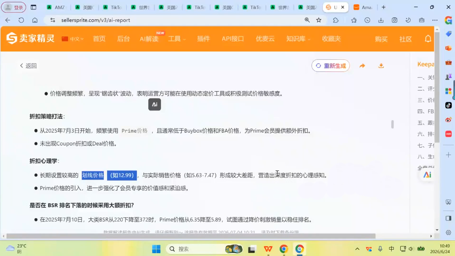 跨境米亚·亚马逊陪跑孵化营(更新7月)