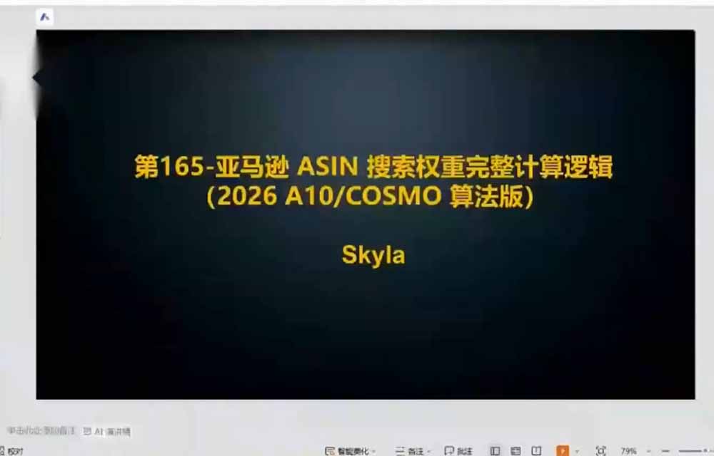 亚马逊跨境实战课-更新：全品类选品逻辑｜SP/SB/SD广告精细化｜新品打爆旺季爆单全套运营教程
