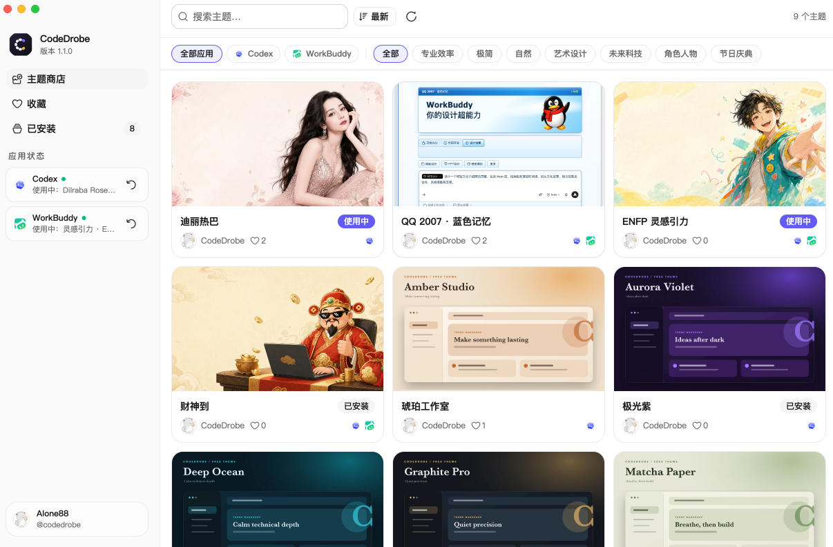 免费开源的CodeDrobe，让AI工作台随心换肤，支持Codex、WorkBuddy等，免费且本地运行！