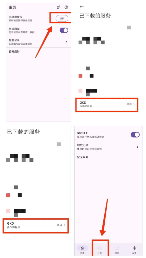 仅3 MB，GKD安卓手机必备神器，一键跳过开屏广告告别烦人信息，附近10000+条跳广告规则！