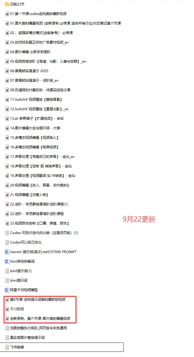 颠覆式AI短视频课-更新｜素材挖掘，AI修图，视频重绘，人声处理｜电商实体带货引流全流程实操教学