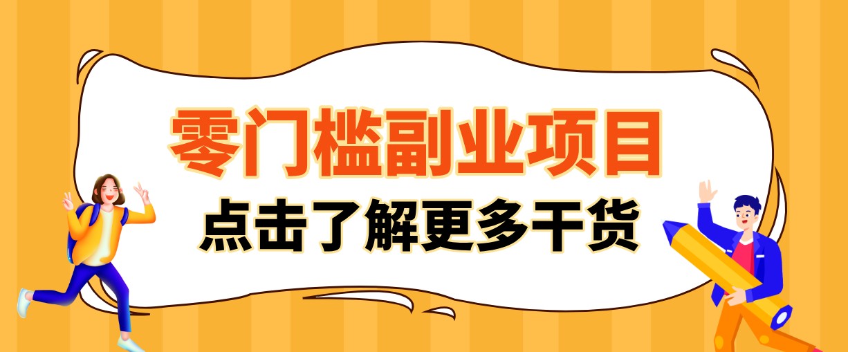 单人零门槛副业！公众号热门影视资讯玩法，合规操作流量稳定多种变现月入10000+