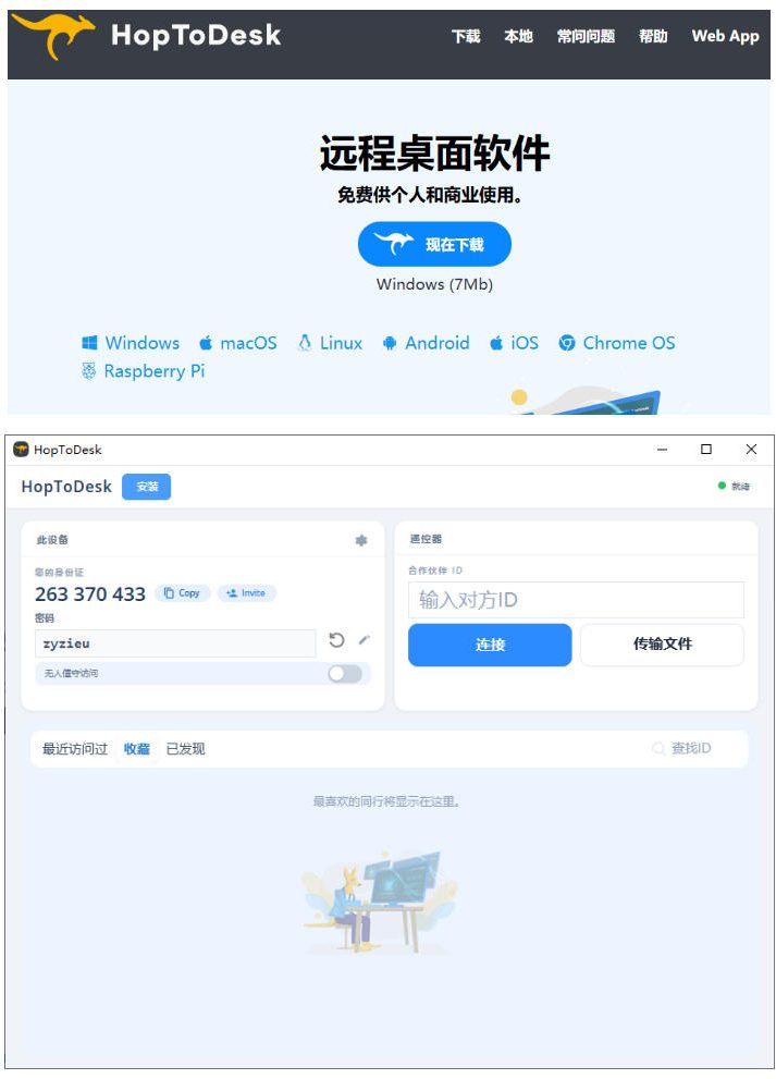 开源桌面远程工具，远超收费版本！免费供个人和商业无限使用，全平台支持，桌面远程控制HopToDesk