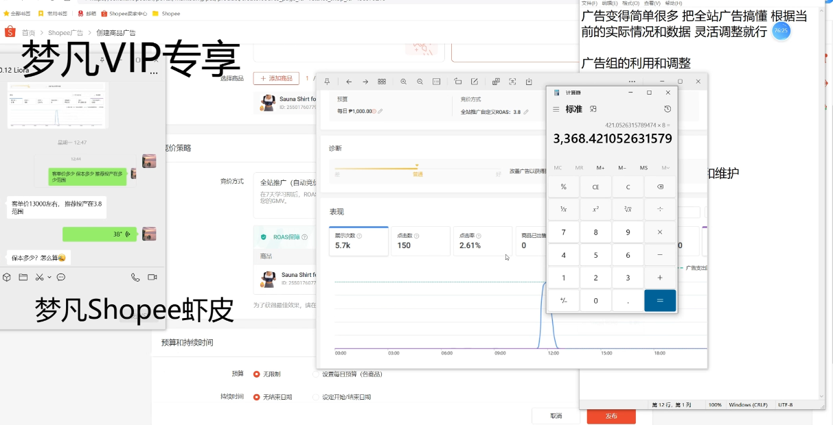梦凡老师·Shopee虾皮高阶运营课程(更新)