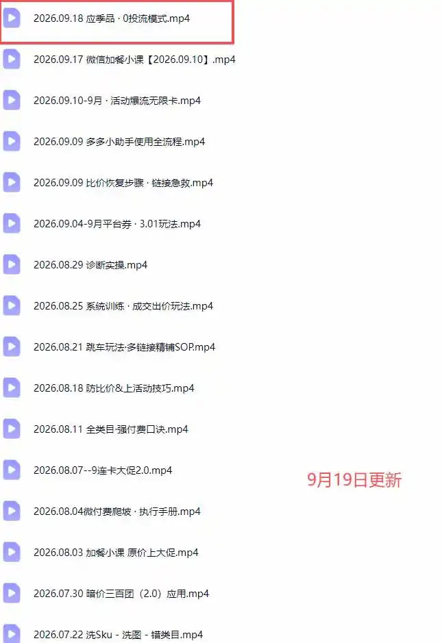 拼多多实战特训营(更新0920