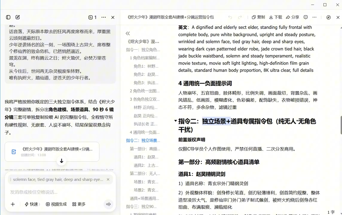 AI漫剧+AI短视频大师课(更新6月)