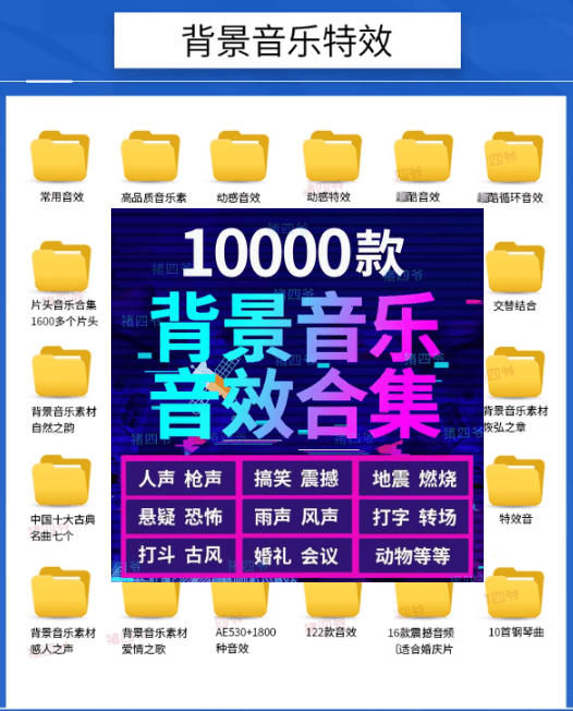 宝藏级音效素材包！10000+款背景音乐音效素材合集，自然片头婚礼会议常用音效包，分类清晰