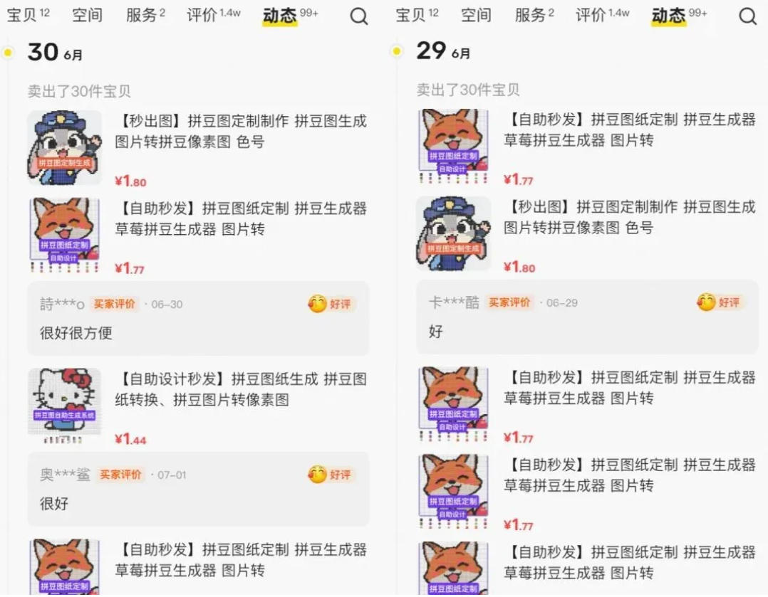 闲鱼卖拼豆图纸生成器,一单1.8-9.9,单号月收益居然达到2000+一键出图永久使用
