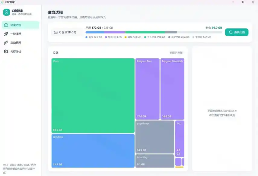 Windows超轻量的C盘管家!超级有特点,支持磁盘分析及清理提醒,2M大小体积,完全免费C盘管家