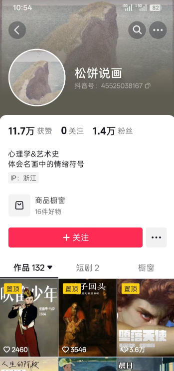 抖音某大佬的油画名画解说全流程，7.24日最新抖音开九项权益教学，小众精选赛道，百分百精选！