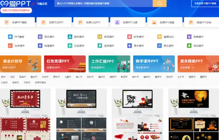 免费良心办公站!全站100000+海量PPT素材免费下载,每日更新,分类清晰,免注册登录下载爱PPT网