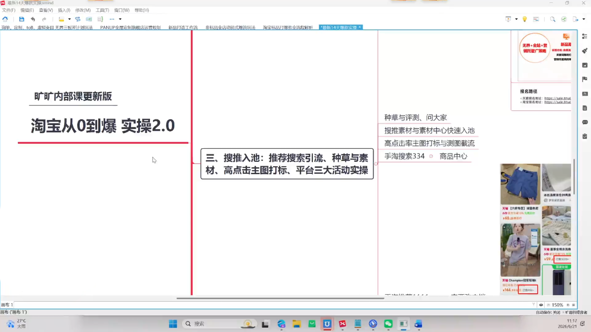 天下网商·淘宝天猫陪跑计划(更新7月)