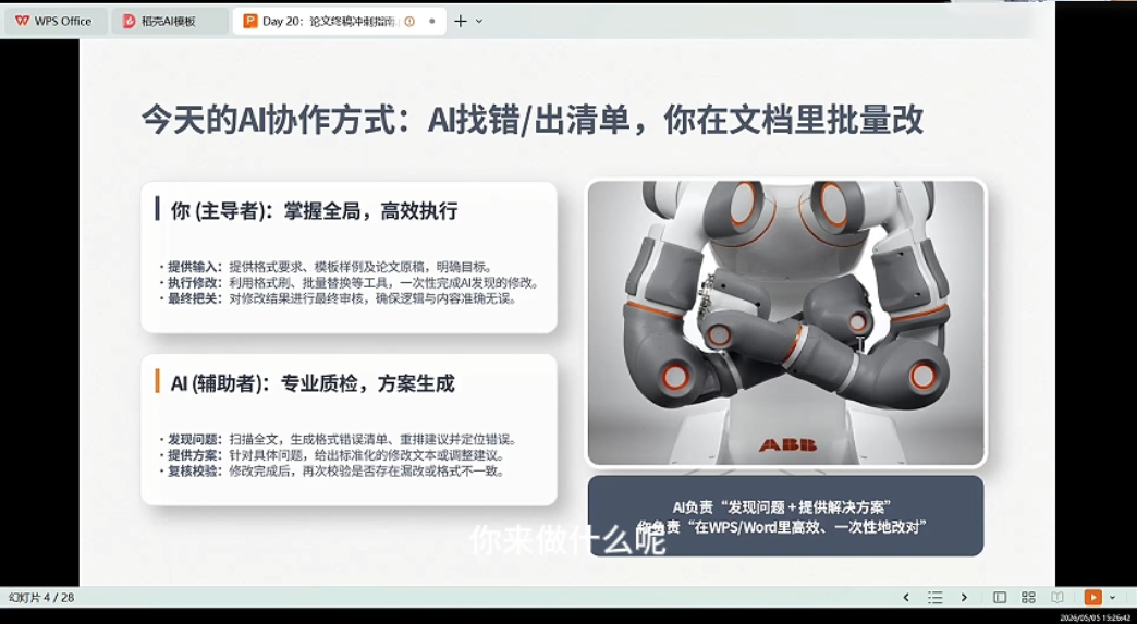 21天AI论文成稿实战营