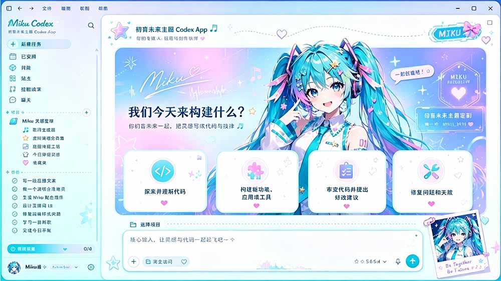 闲鱼售卖99元的Codex皮肤包，GitHub 免费开源了！让你的codex变成精美界面 Codex Dream Skin