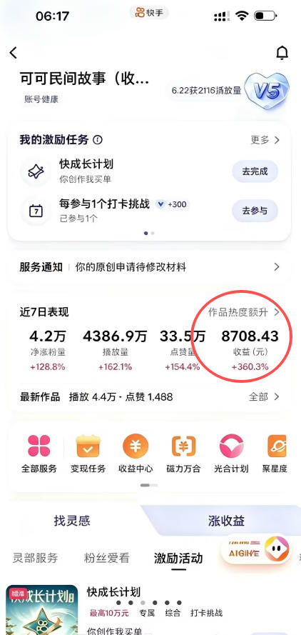 某大佬的AI民间故事教学，伙伴计划+光合计划+分成计划+收徒商单等多种收益，跟着实操就能快速落地变现