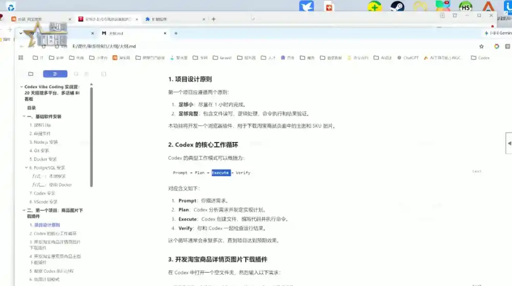 电商108将·用Codex做出电商BI系统