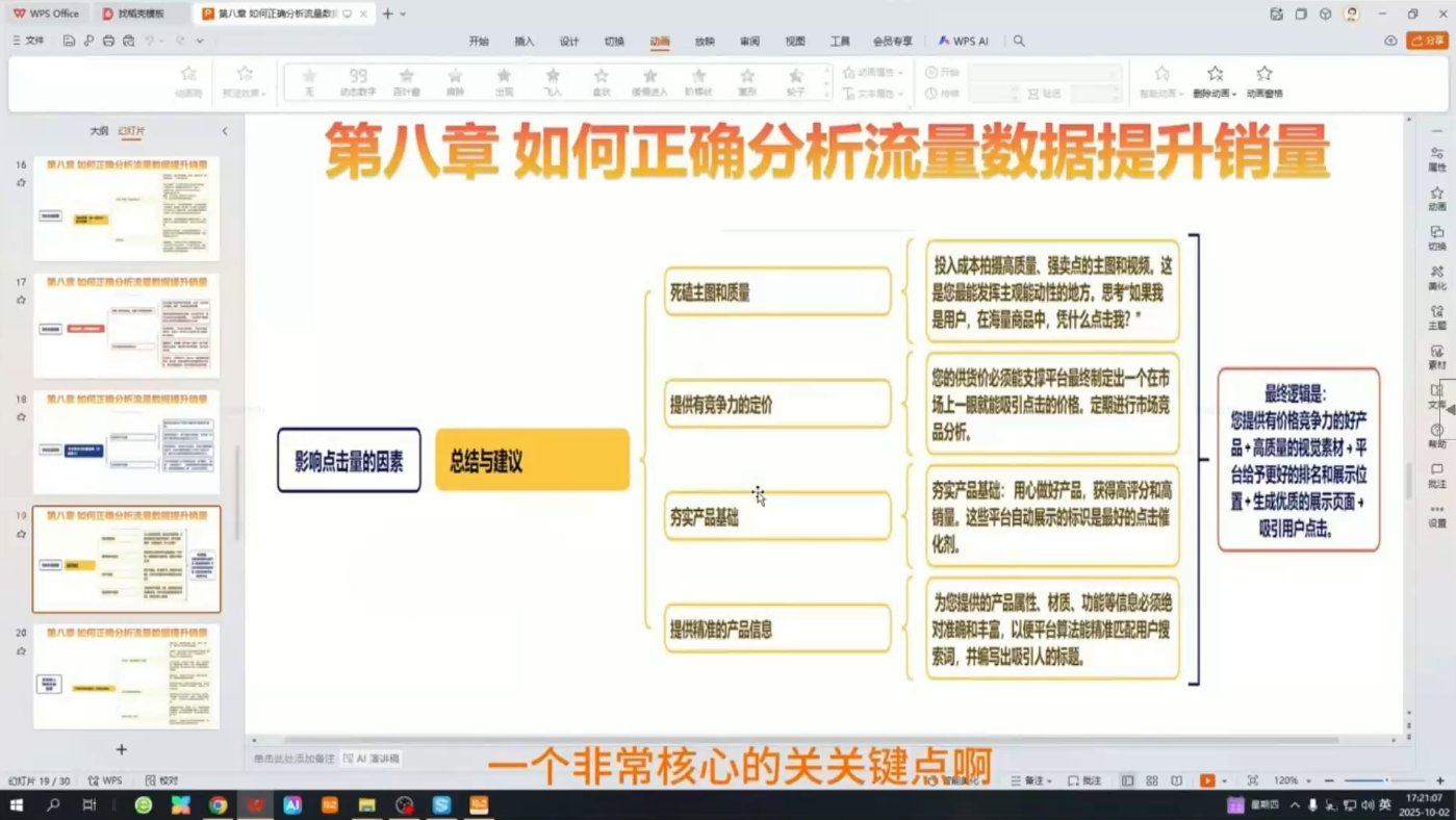 阿卡林·TEMU运营课程(基础+进阶)